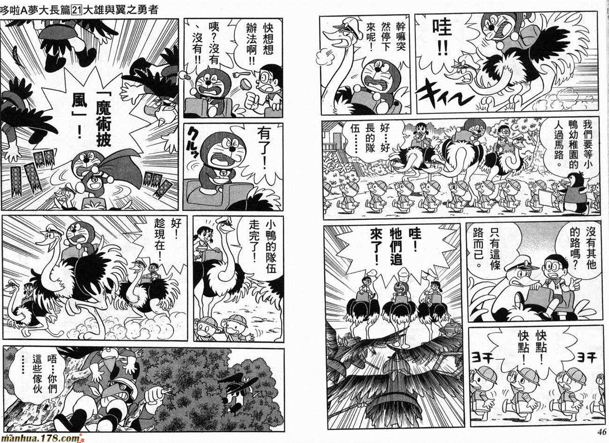 《哆啦A梦》第21话 第24页