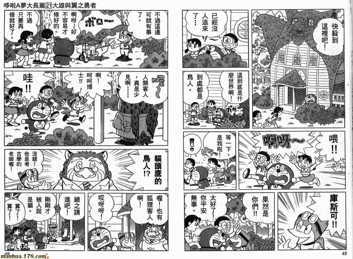 《哆啦A梦》第21话 第25页