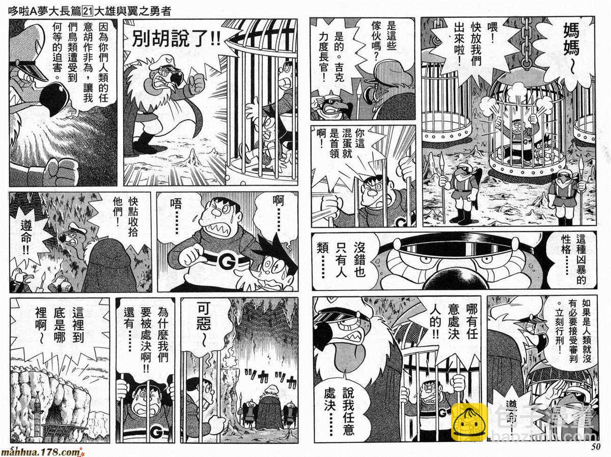 《哆啦A梦》第21话 第26页