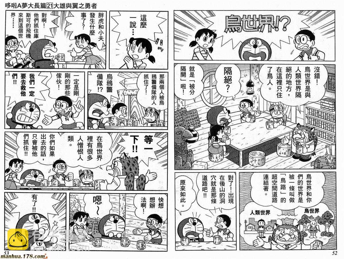 《哆啦A梦》第21话 第27页