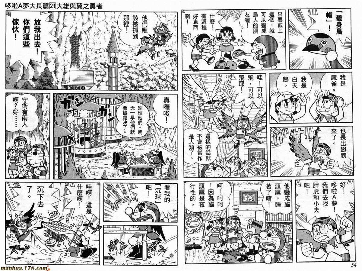 《哆啦A梦》第21话 第28页
