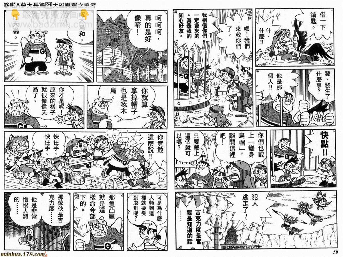 《哆啦A梦》第21话 第29页