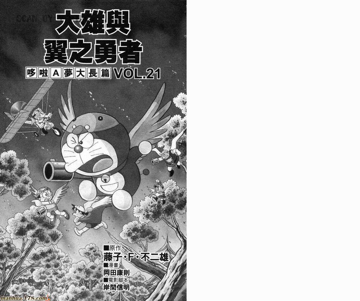 《哆啦A梦》第21话 第2页