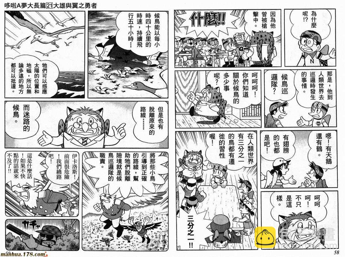 《哆啦A梦》第21话 第30页