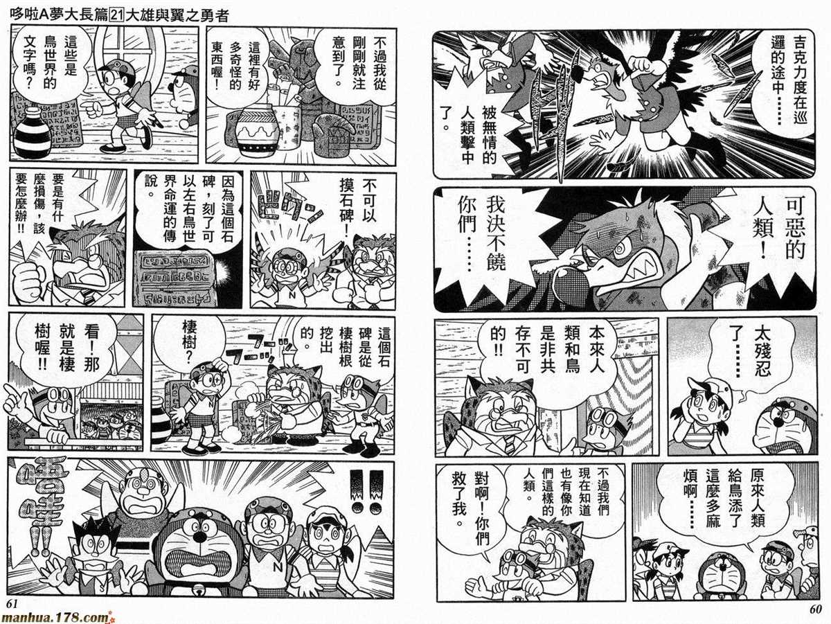 《哆啦A梦》第21话 第31页
