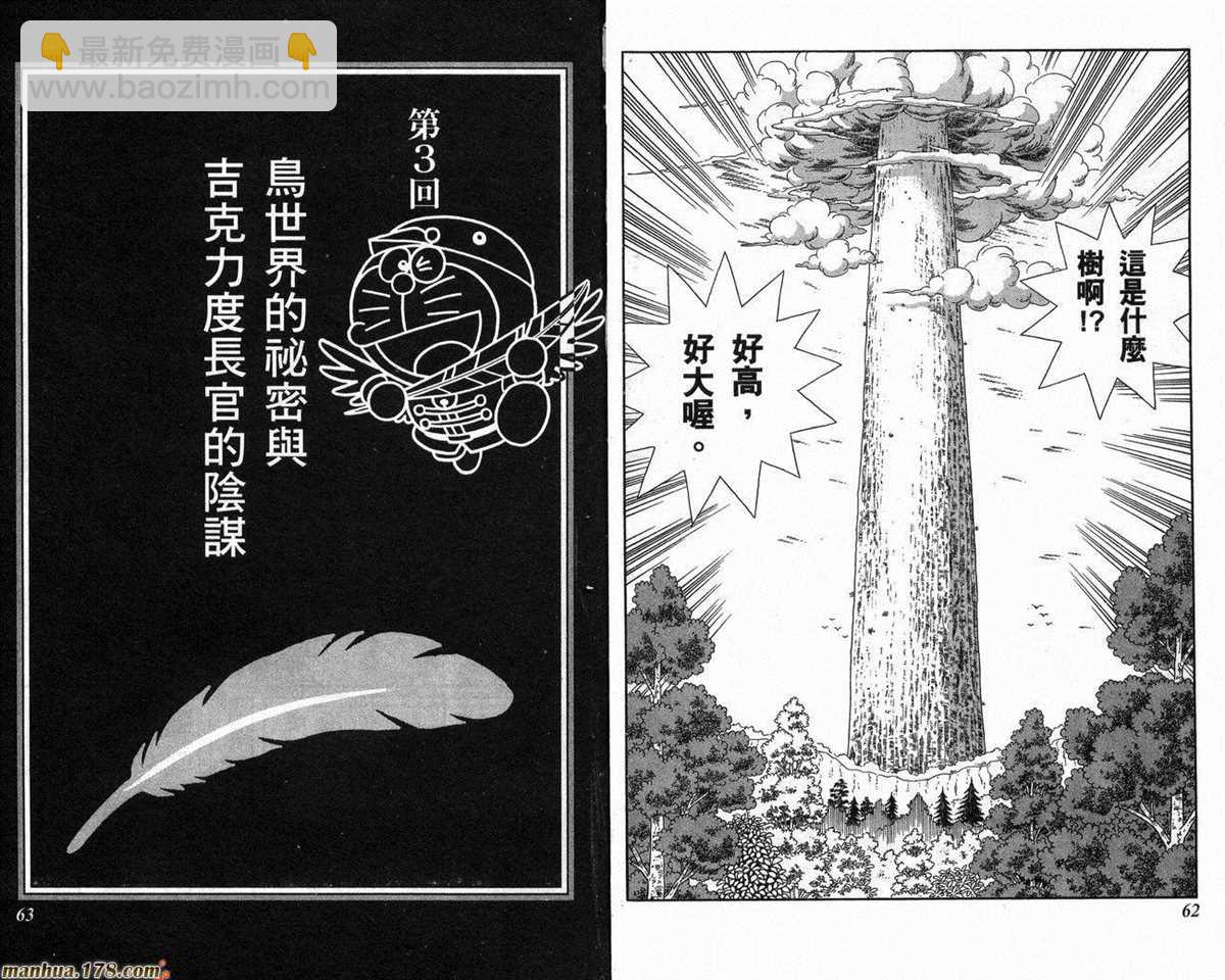 《哆啦A梦》第21话 第32页