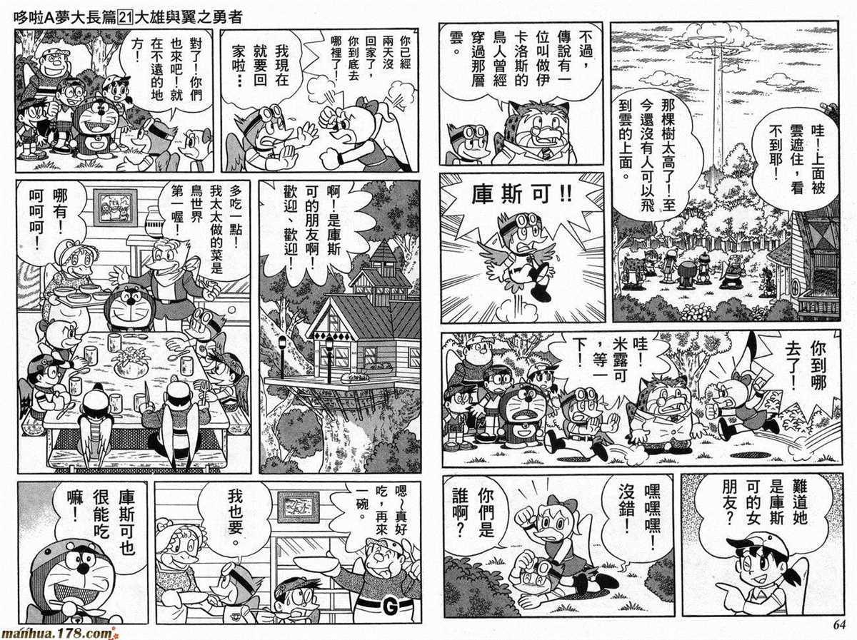 《哆啦A梦》第21话 第33页