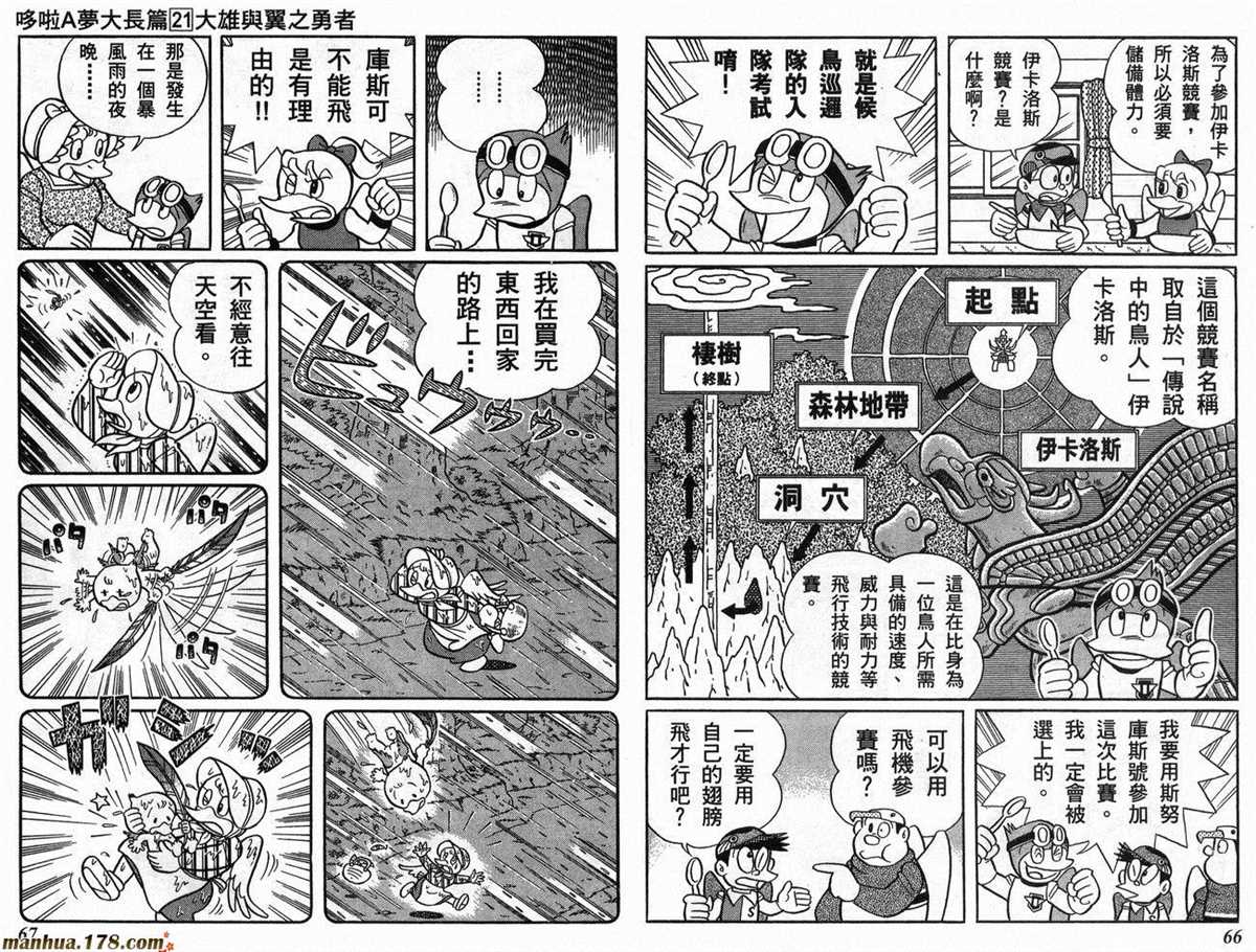 《哆啦A梦》第21话 第34页