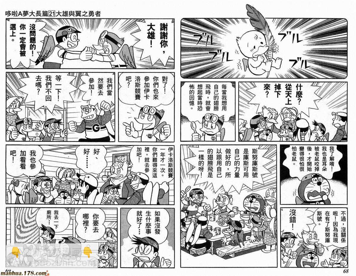 《哆啦A梦》第21话 第35页