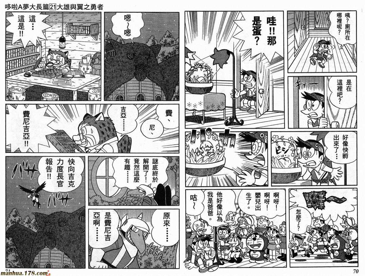 《哆啦A梦》第21话 第36页