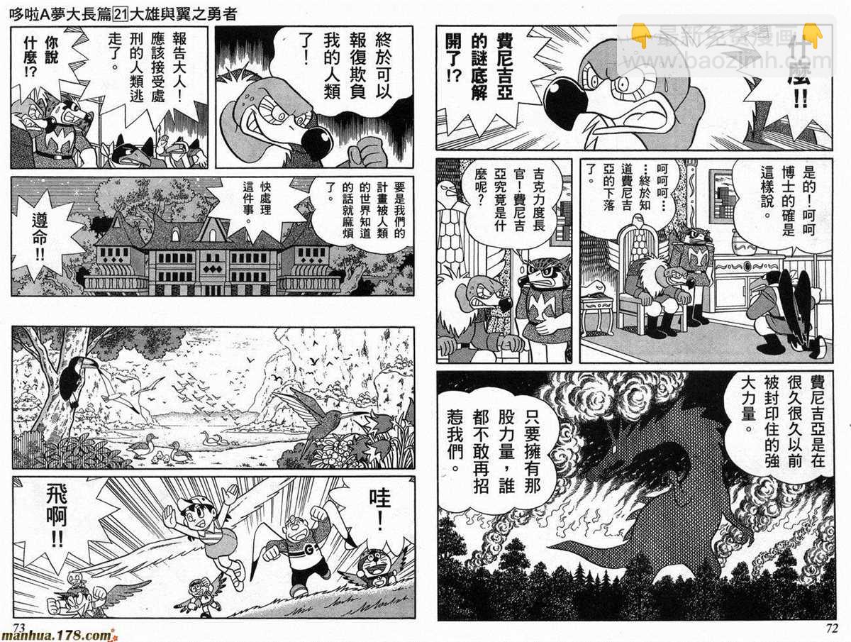 《哆啦A梦》第21话 第37页