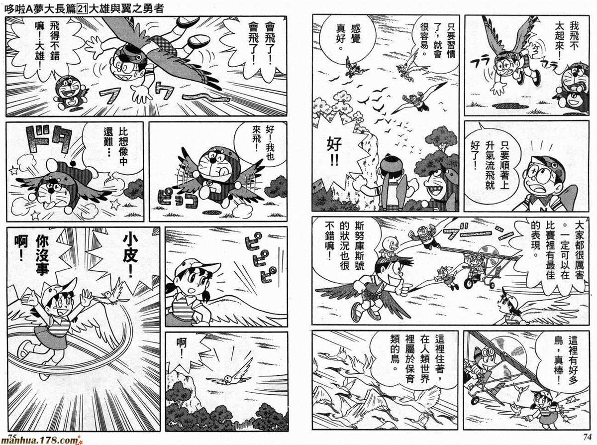 《哆啦A梦》第21话 第38页