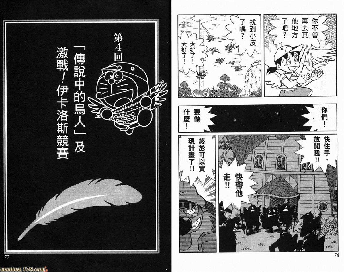 《哆啦A梦》第21话 第39页
