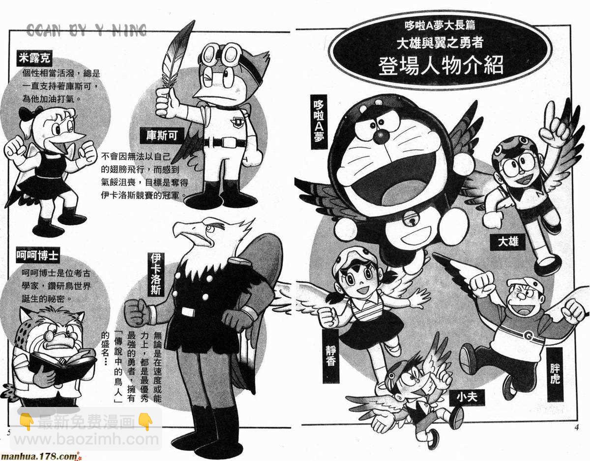 《哆啦A梦》第21话 第3页