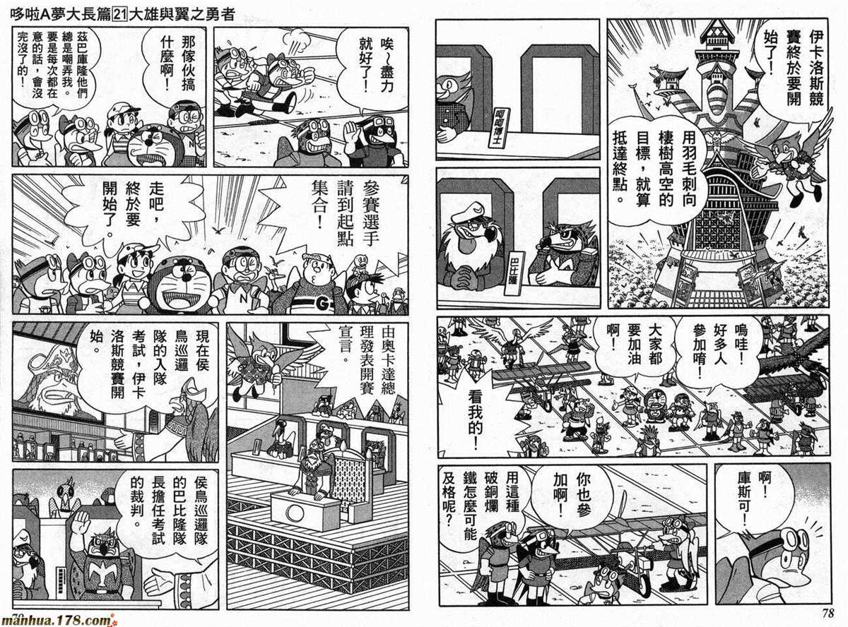 《哆啦A梦》第21话 第40页