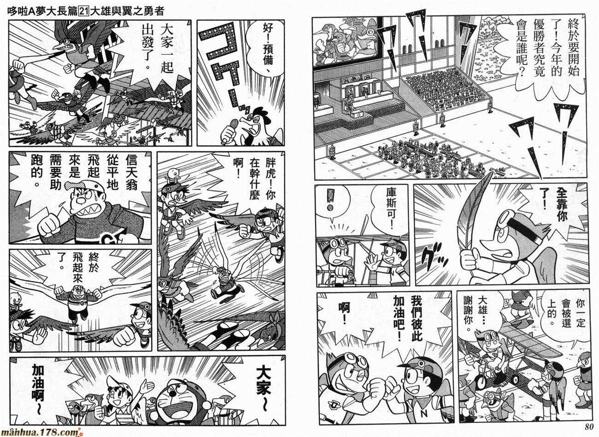 《哆啦A梦》第21话 第41页