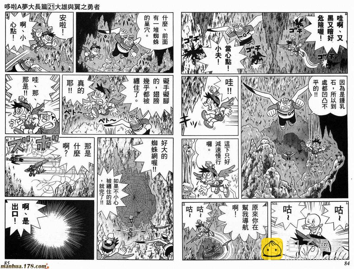 《哆啦A梦》第21话 第43页