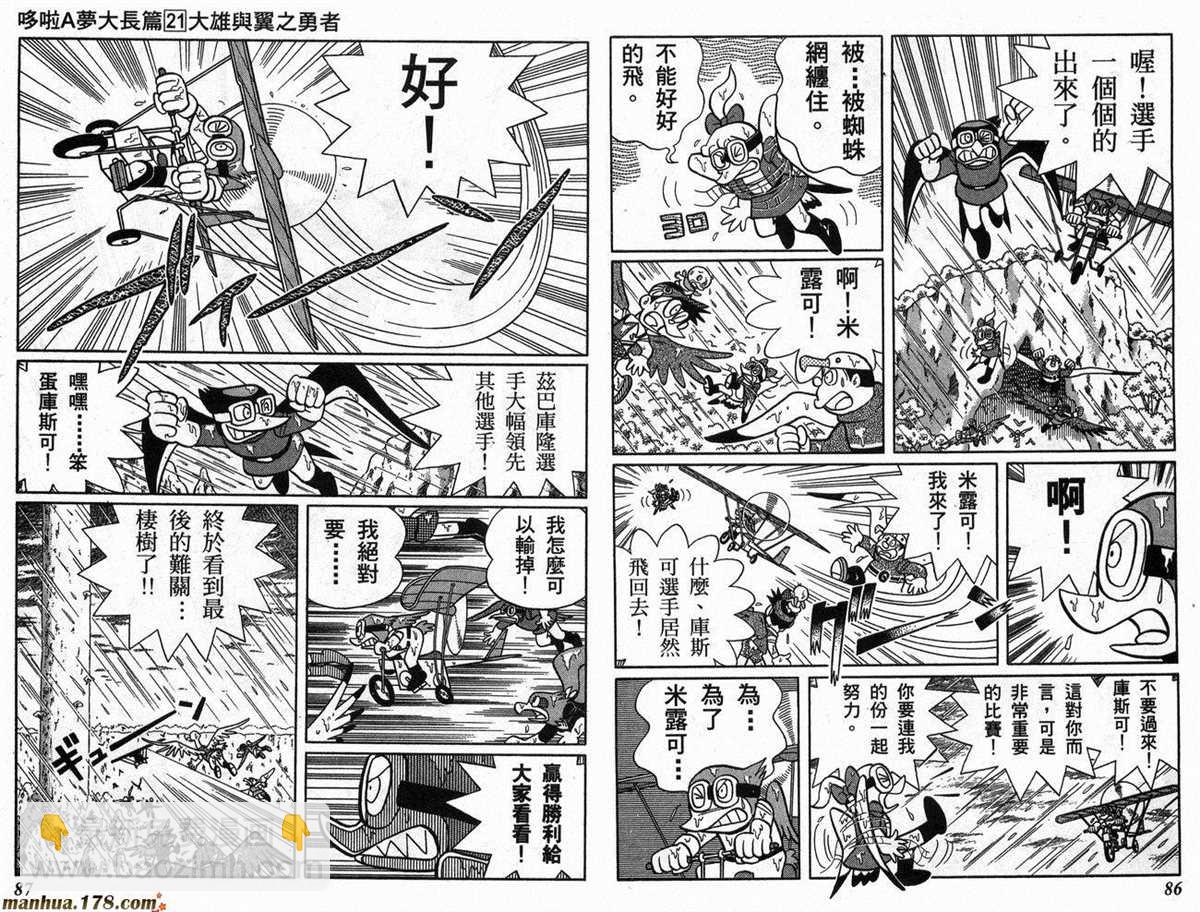 《哆啦A梦》第21话 第44页