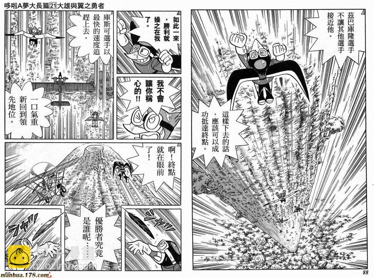 《哆啦A梦》第21话 第45页