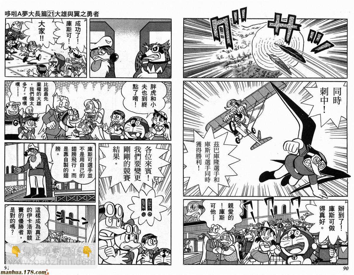 《哆啦A梦》第21话 第46页