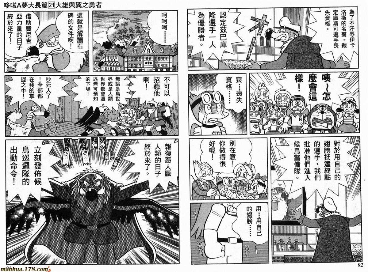 《哆啦A梦》第21话 第47页