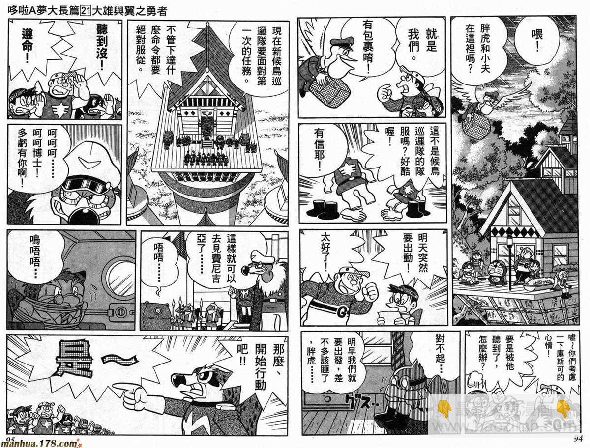 《哆啦A梦》第21话 第48页