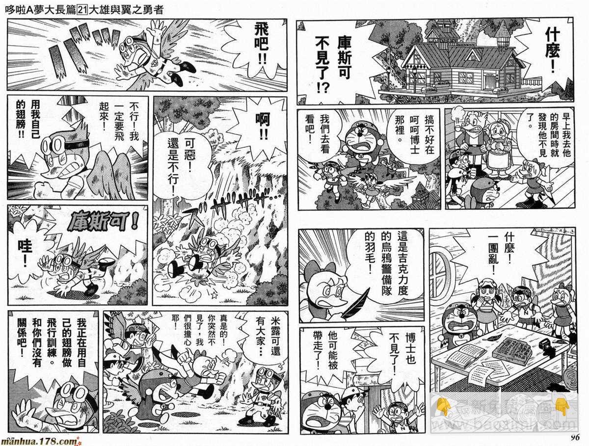 《哆啦A梦》第21话 第49页