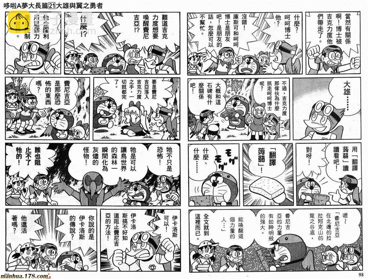 《哆啦A梦》第21话 第50页