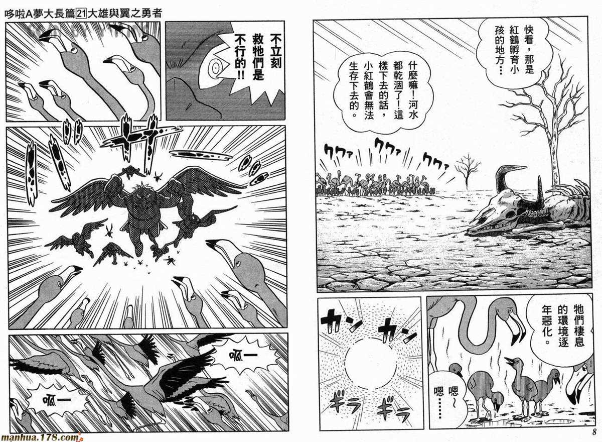 《哆啦A梦》第21话 第5页