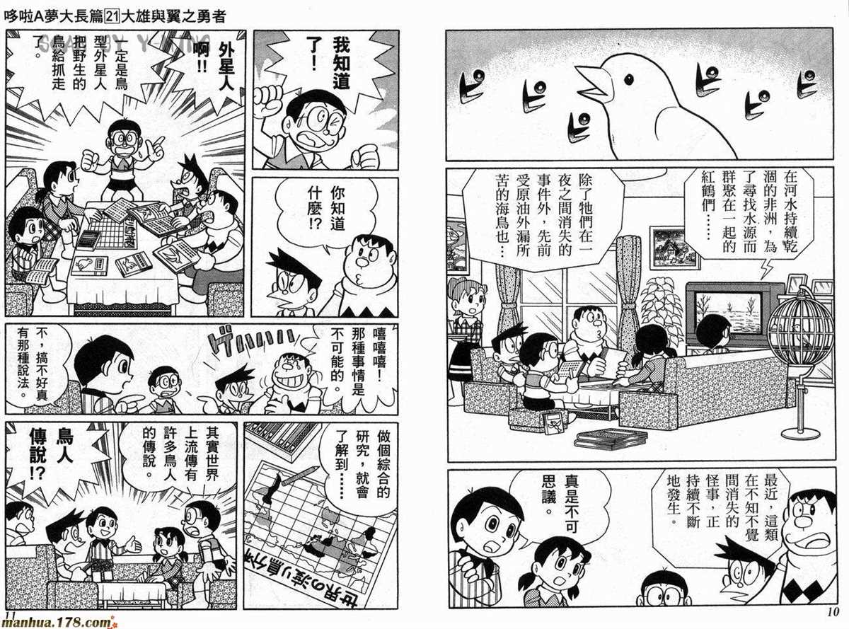 《哆啦A梦》第21话 第6页