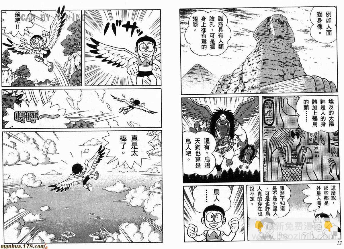《哆啦A梦》第21话 第7页