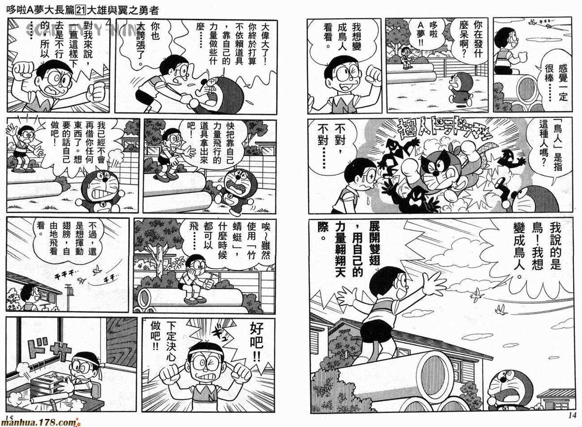 《哆啦A梦》第21话 第8页