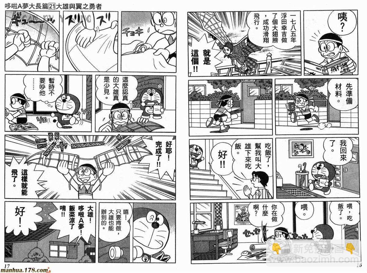 《哆啦A梦》第21话 第9页