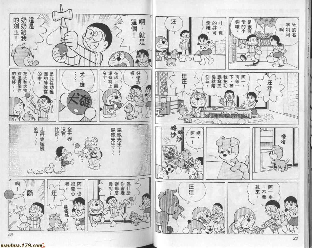 《哆啦A梦》第24话 第12页
