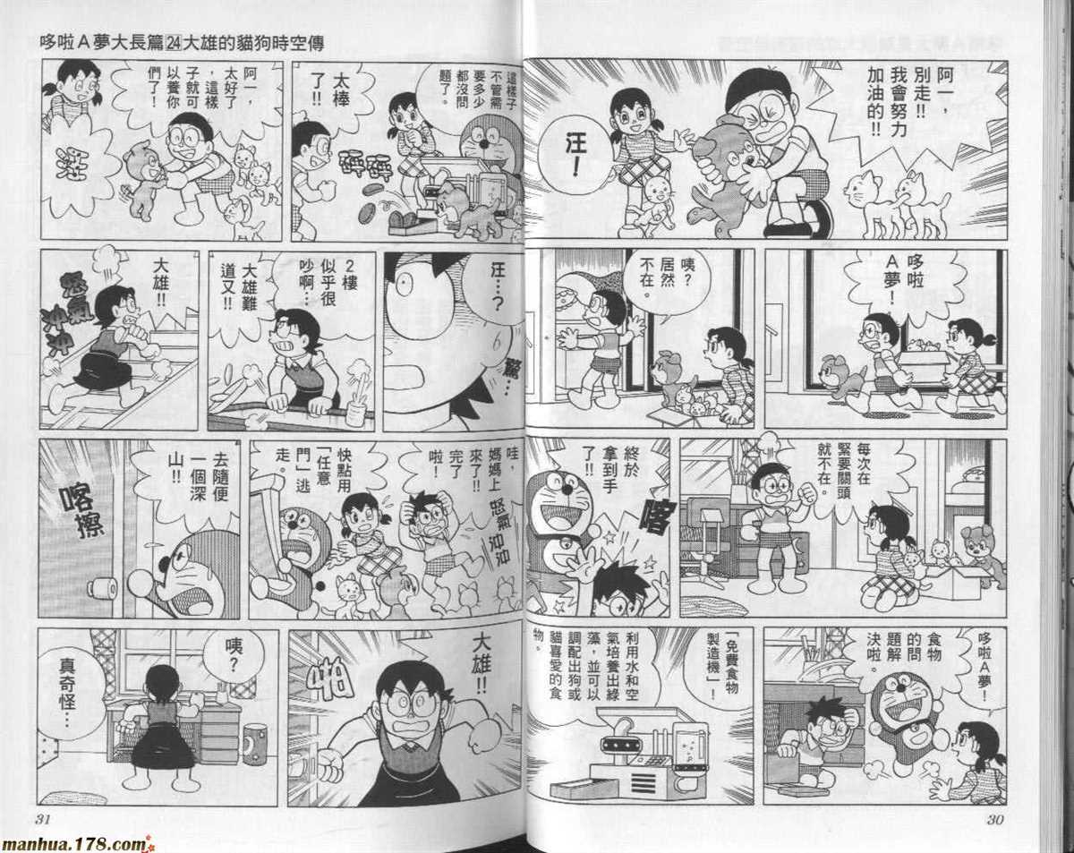 《哆啦A梦》第24话 第16页