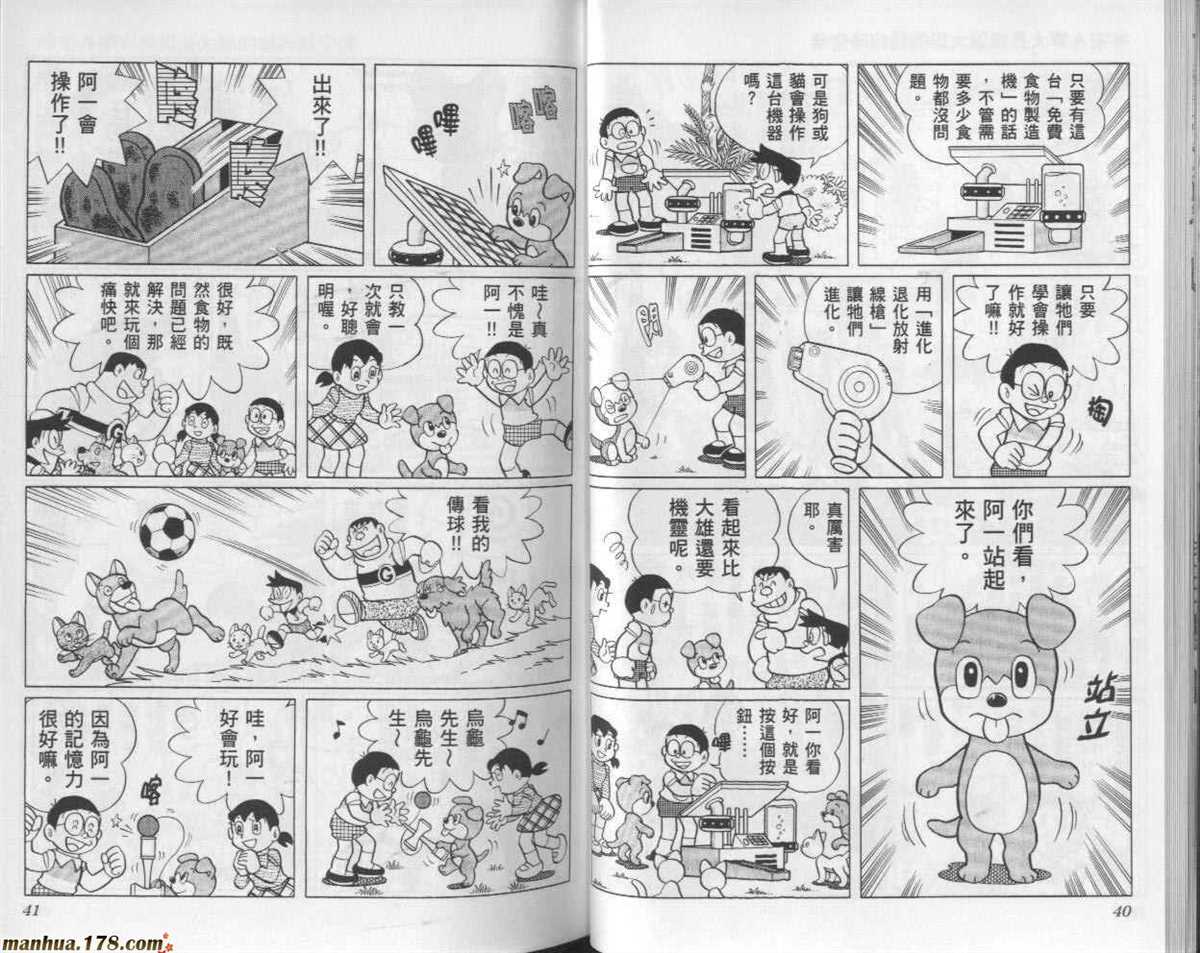 《哆啦A梦》第24话 第21页