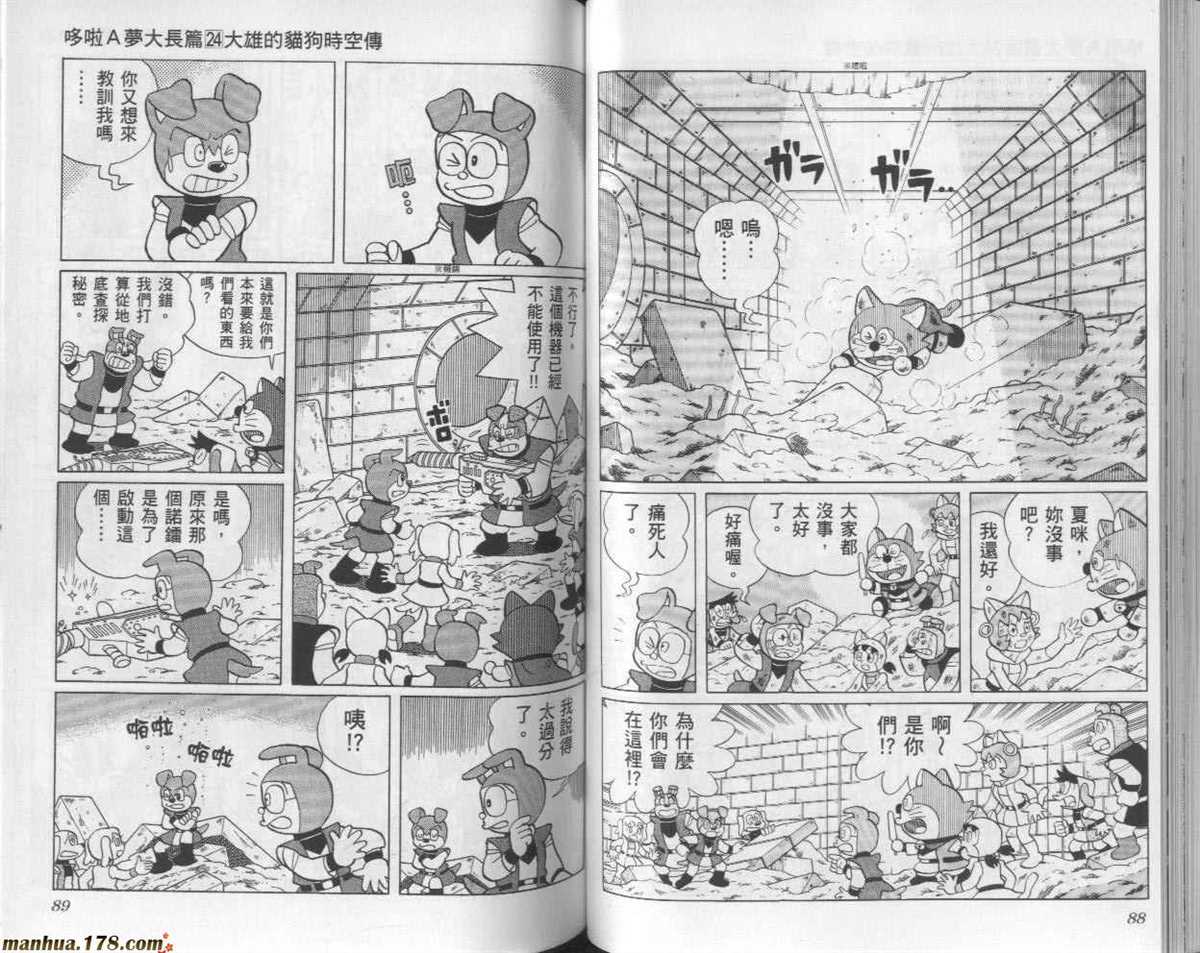 《哆啦A梦》第24话 第45页