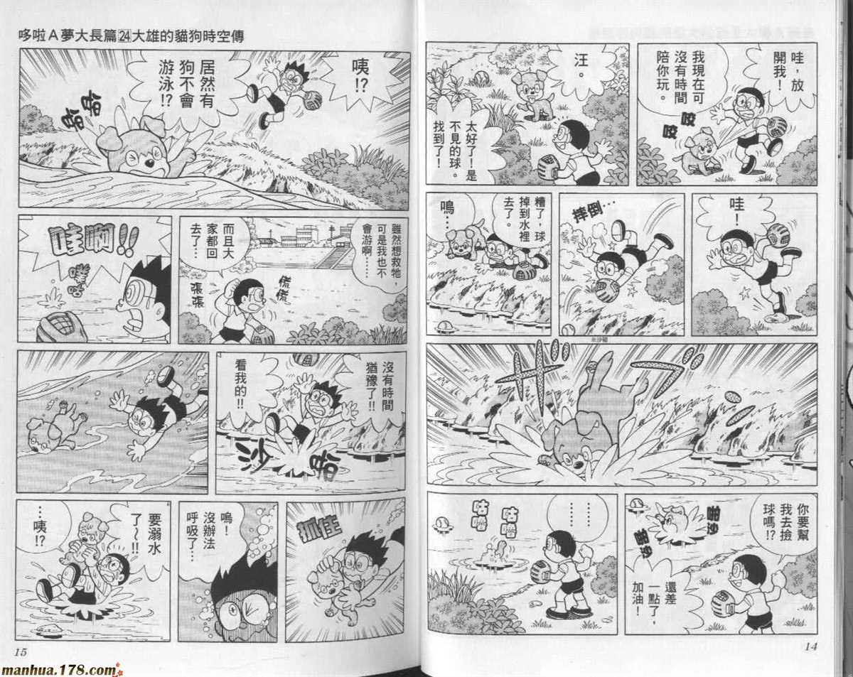 《哆啦A梦》第24话 第8页