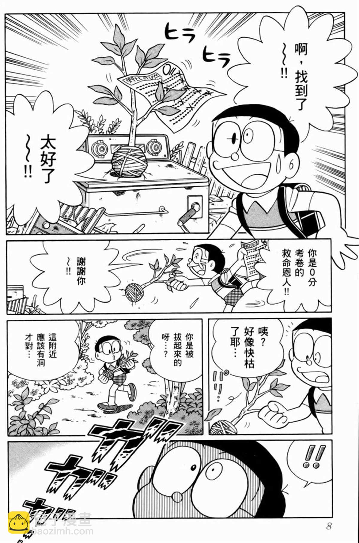 《哆啦A梦》第25话 第10页