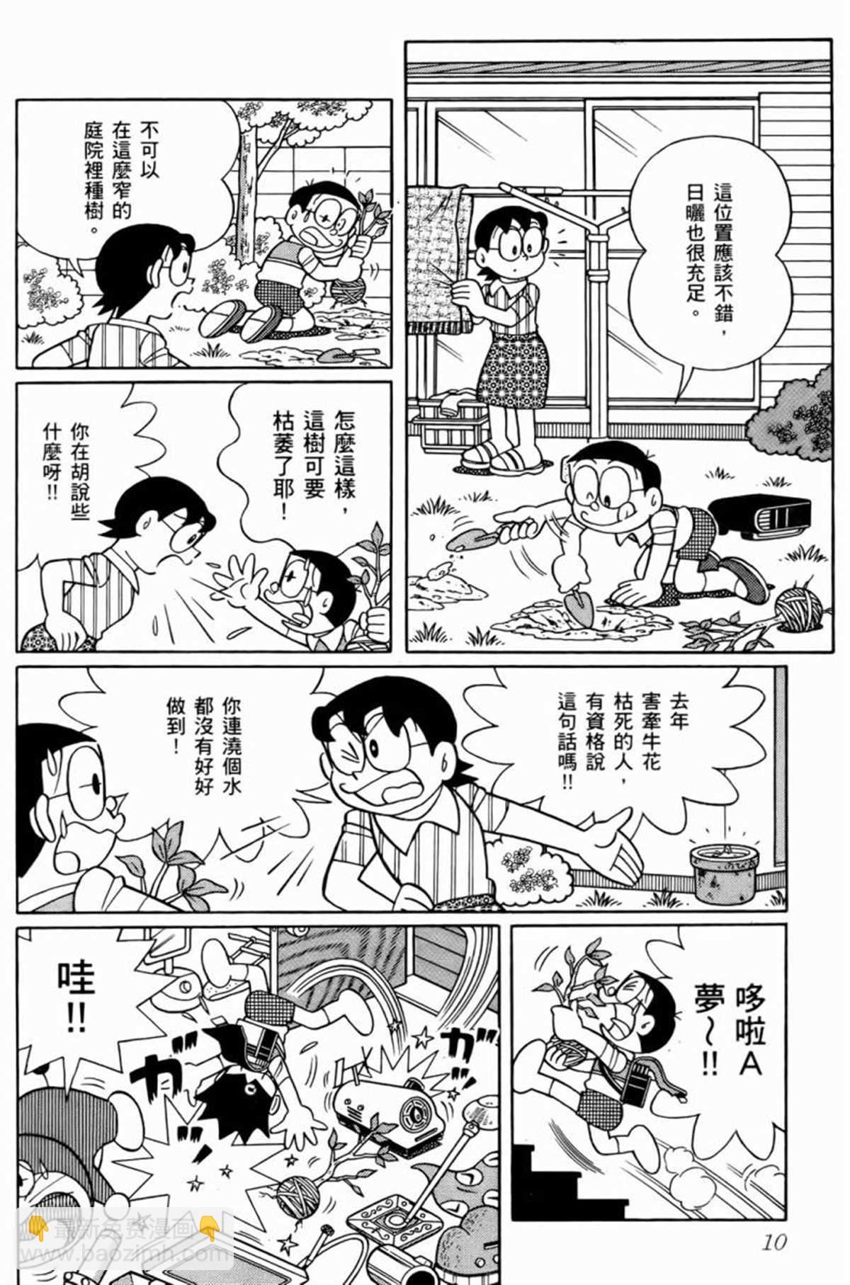 《哆啦A梦》第25话 第12页