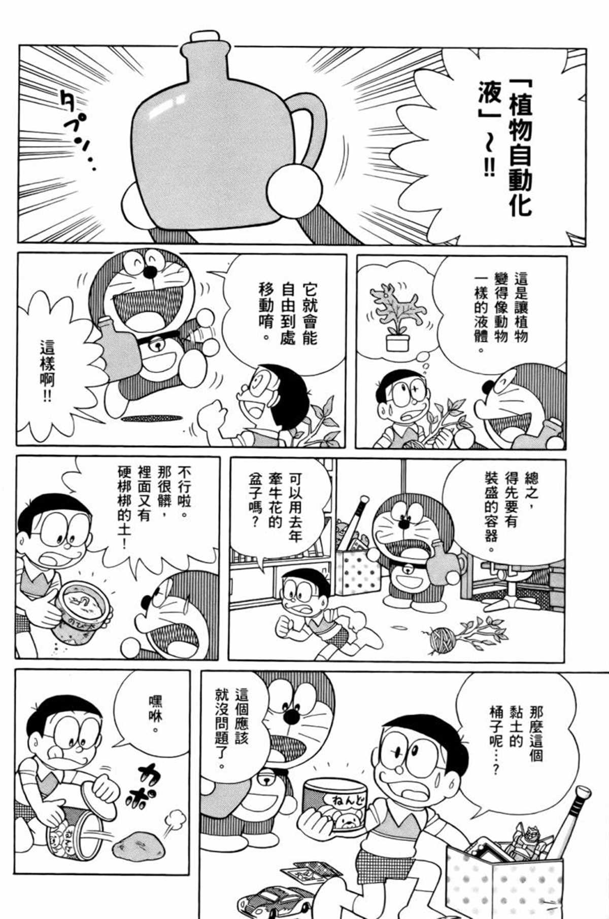 《哆啦A梦》第25话 第14页