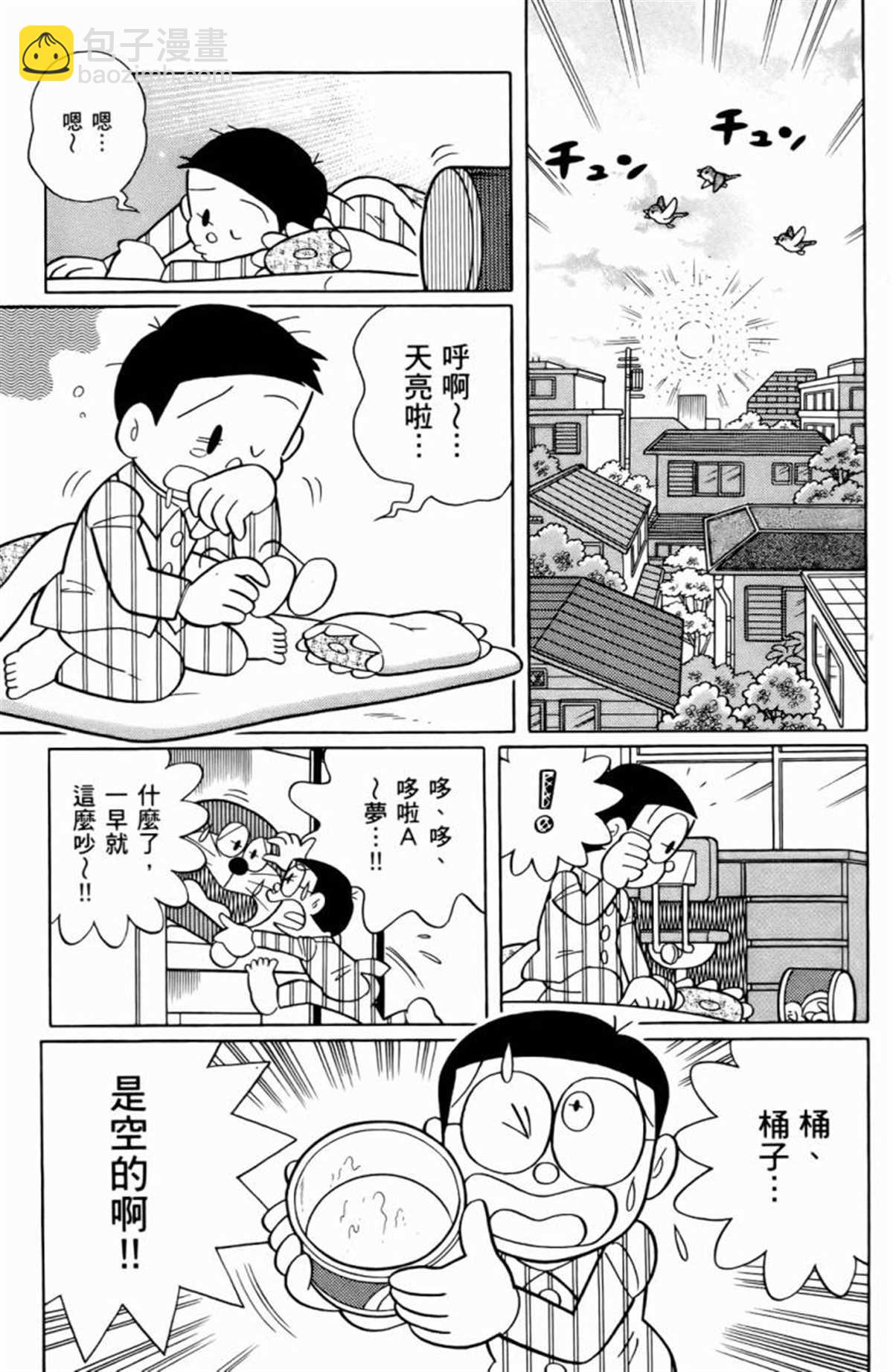 《哆啦A梦》第25话 第17页