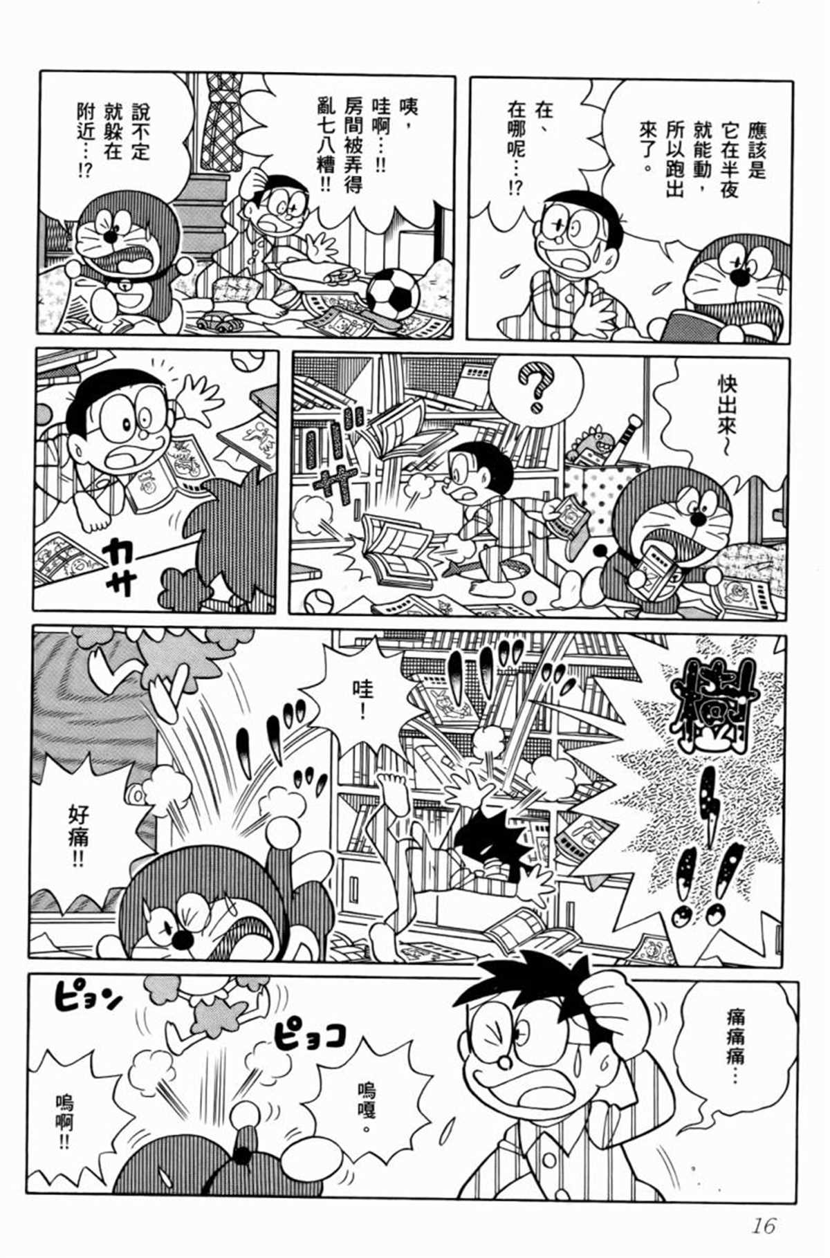 《哆啦A梦》第25话 第18页