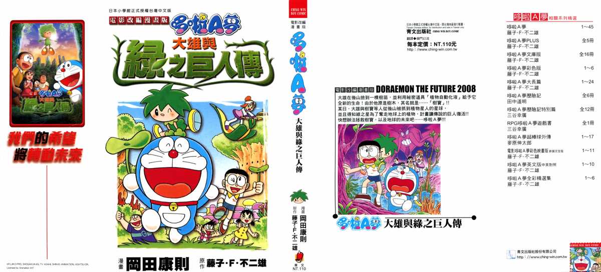 《哆啦A梦》第25话 第1页