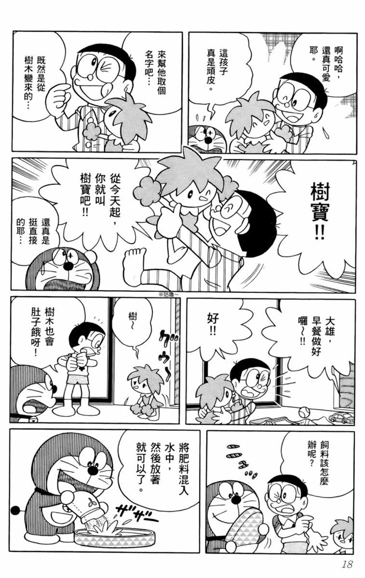 《哆啦A梦》第25话 第20页
