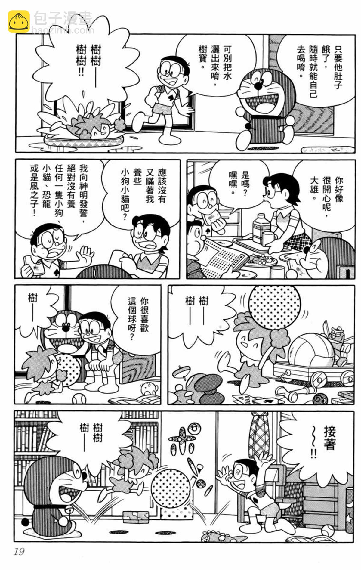 《哆啦A梦》第25话 第21页