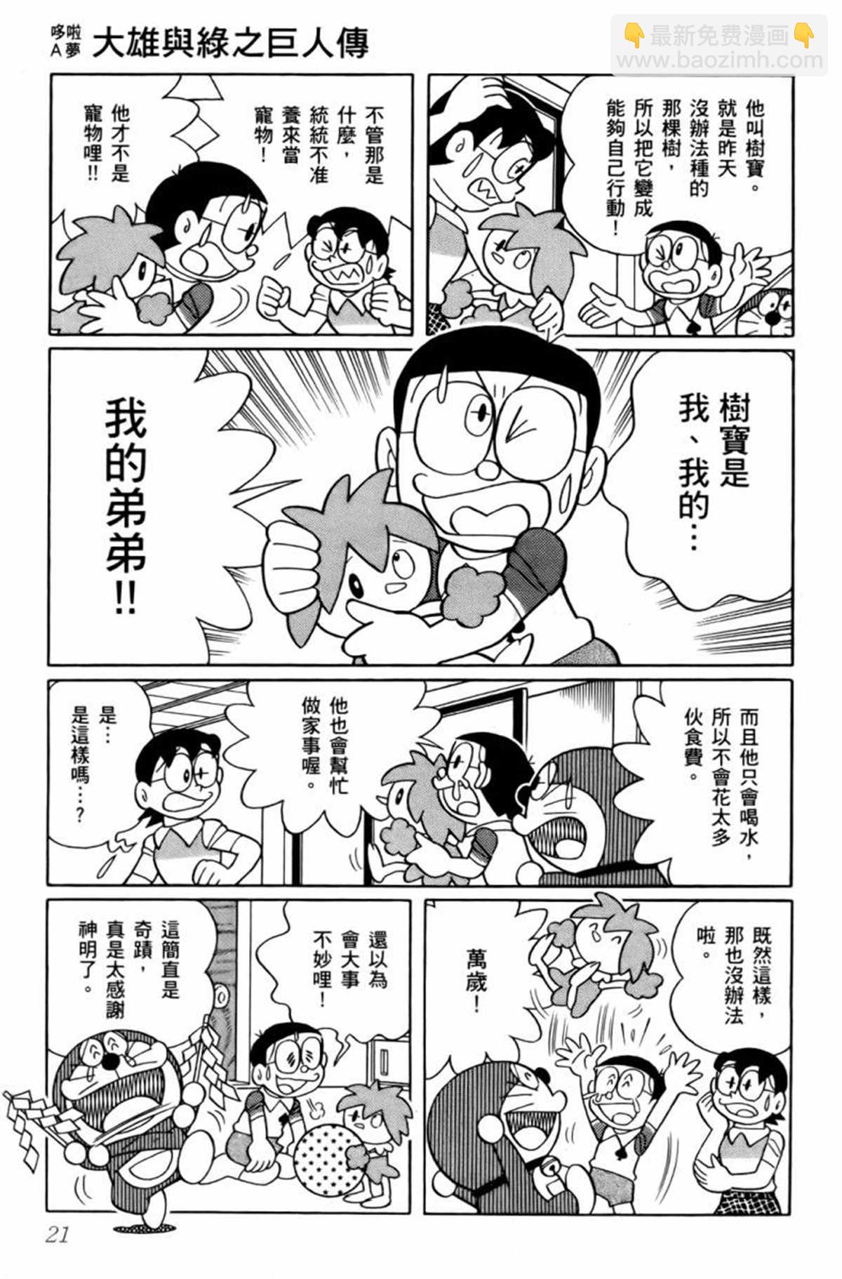 《哆啦A梦》第25话 第23页