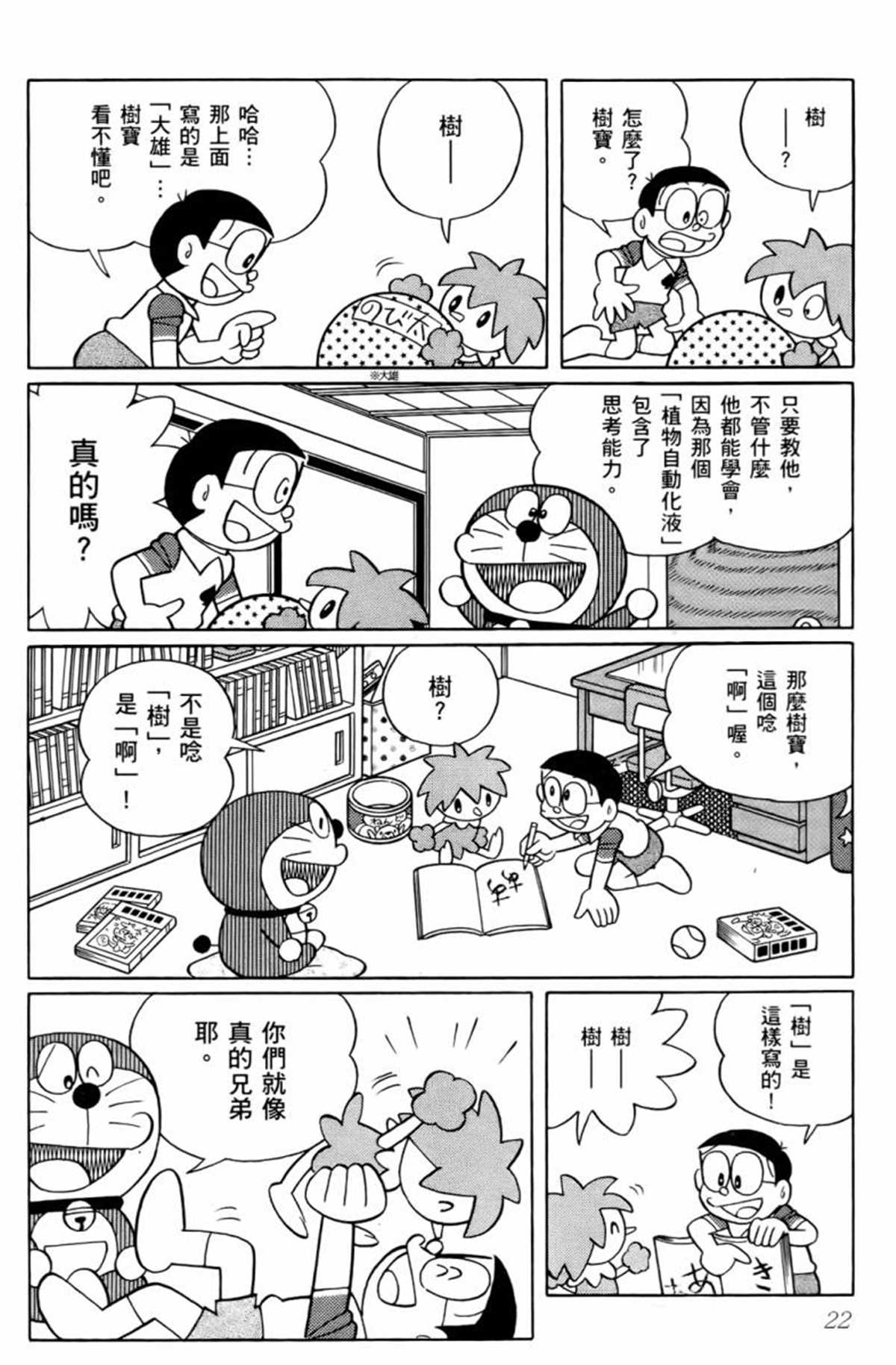 《哆啦A梦》第25话 第24页