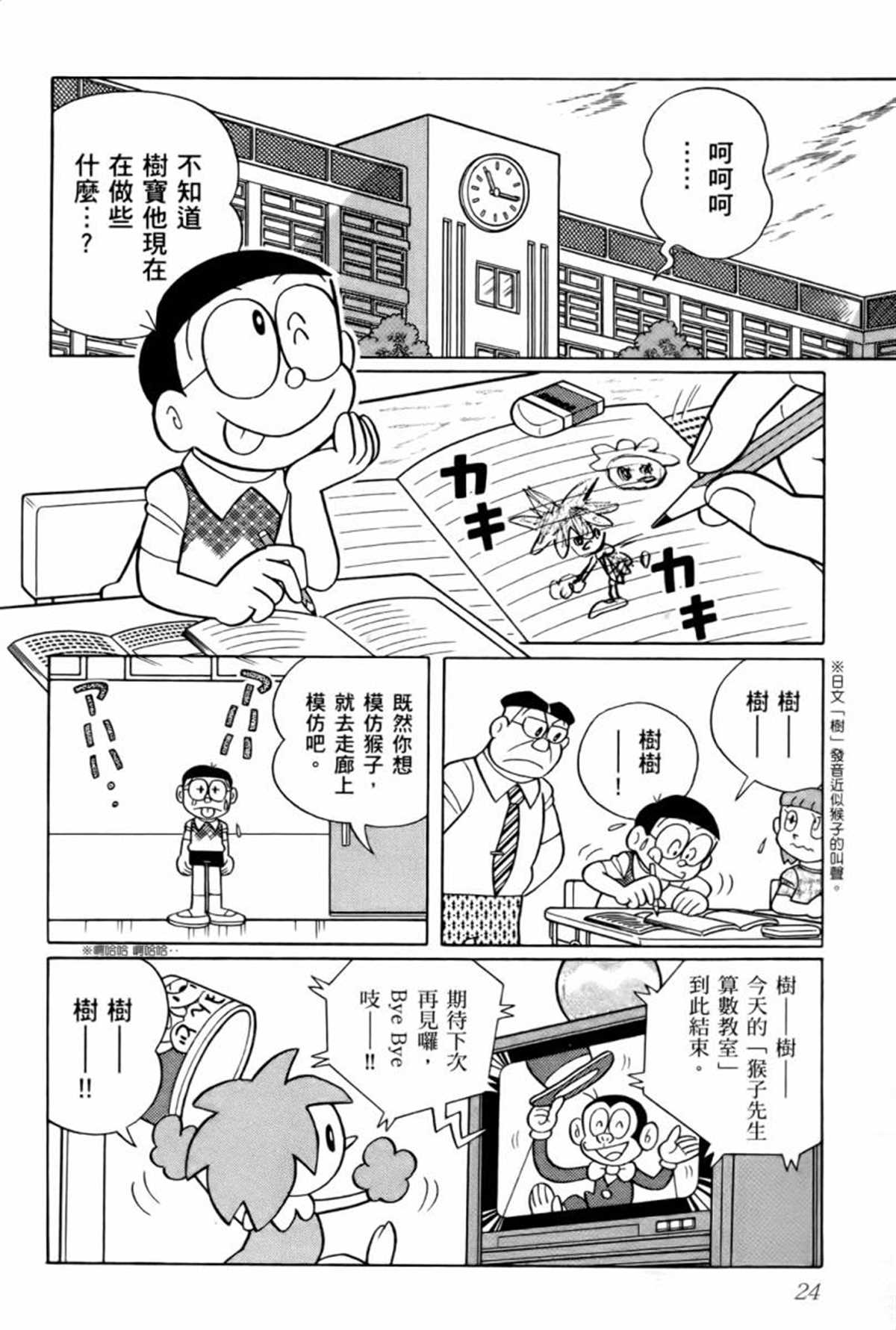 《哆啦A梦》第25话 第26页