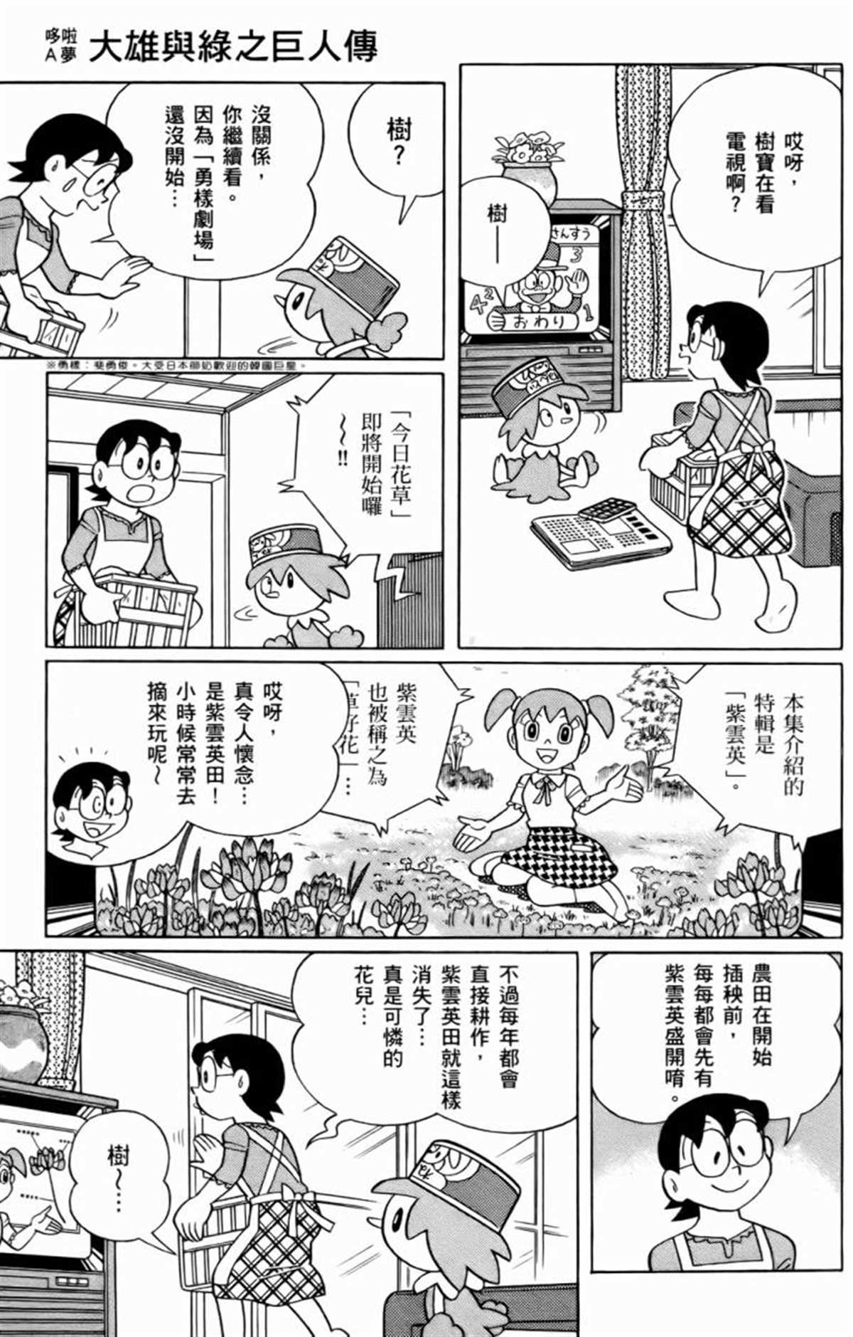 《哆啦A梦》第25话 第27页